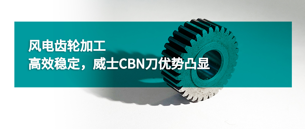 CBN加工電梯曳引輪丨加工精度、加工壽命顯著提升